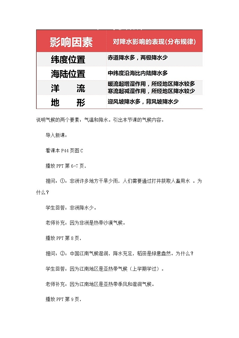 2.2.2 世界的气候类型（教学设计）-2022-2023学年八年级地理上册同步备课系列（中图版）03