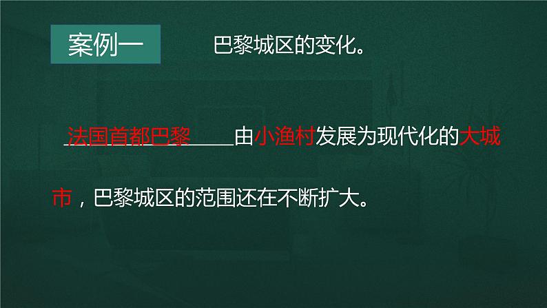 3.4 聚落发展与景观变化（课件）-2022-2023学年八年级地理上册同步备课系列（中图版）第4页