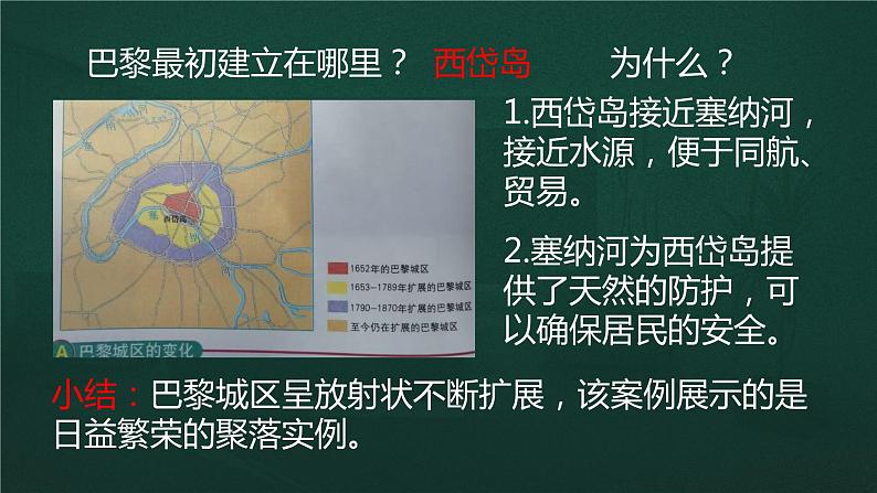 3.4 聚落发展与景观变化（课件）-2022-2023学年八年级地理上册同步备课系列（中图版）第7页