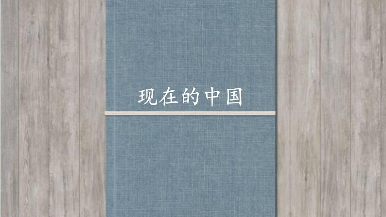 八年级地理-【开学第一课】2022年初中秋季开学指南之爱上地理课（湘教版） 课件03