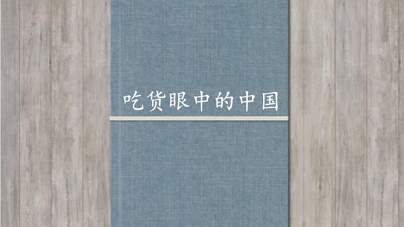 八年级地理-【开学第一课】2022年初中秋季开学指南之爱上地理课（湘教版） 课件05