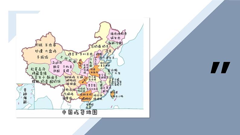 八年级地理-【开学第一课】2022年初中秋季开学指南之爱上地理课（湘教版） 课件06