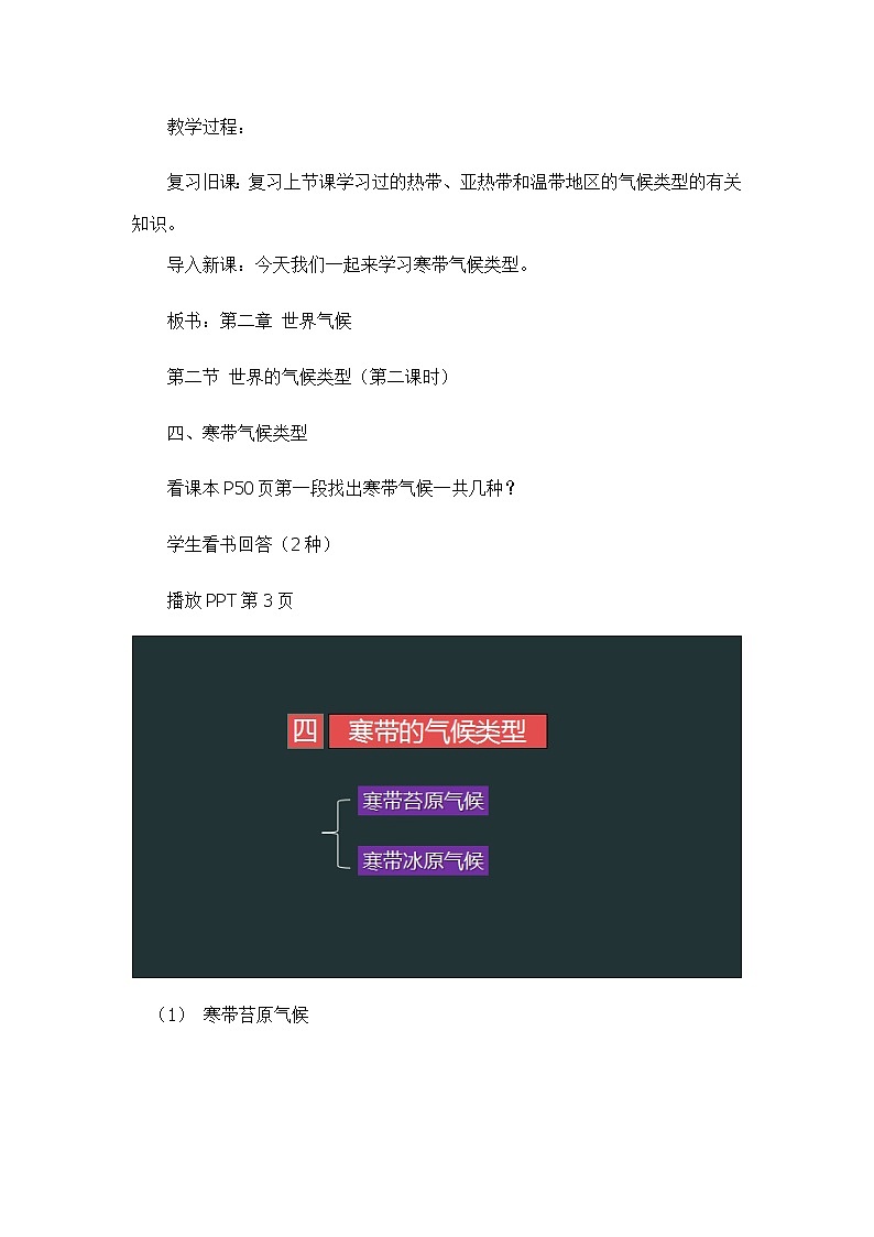 2.2.1 世界的气候类型（教学设计）-2022-2023学年八年级地理上册同步备课系列（中图版）02