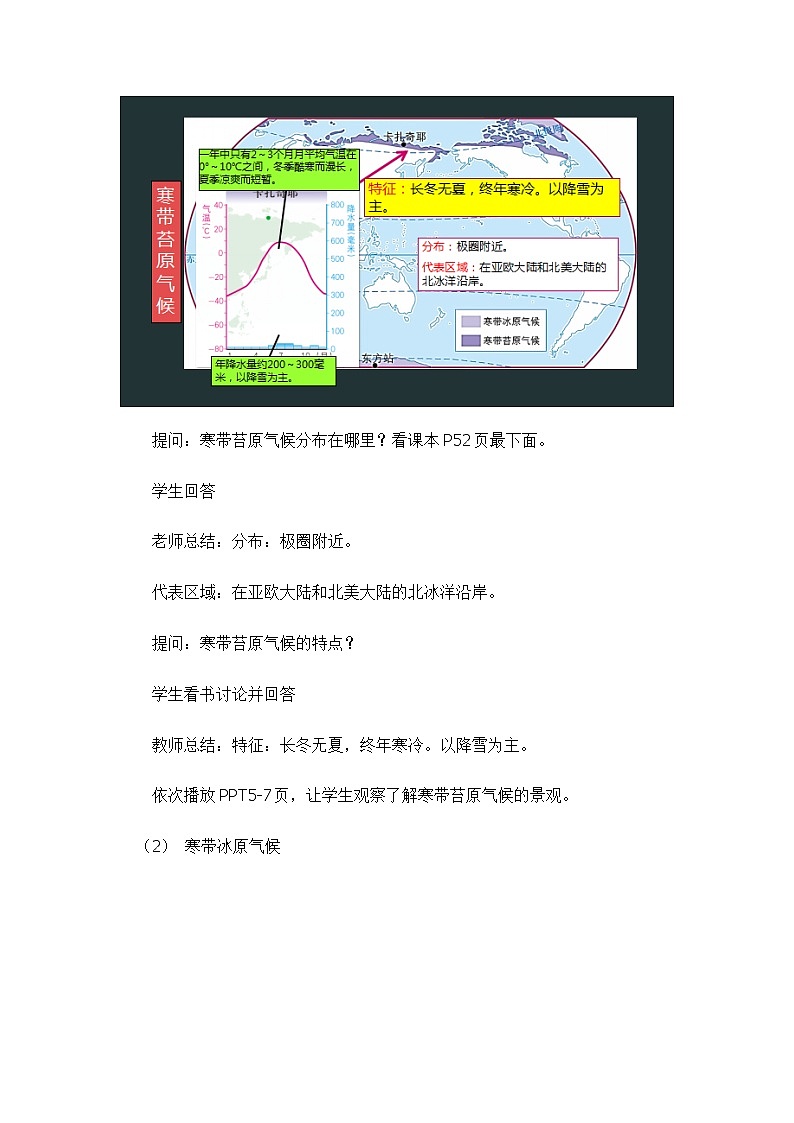 2.2.1 世界的气候类型（教学设计）-2022-2023学年八年级地理上册同步备课系列（中图版）03