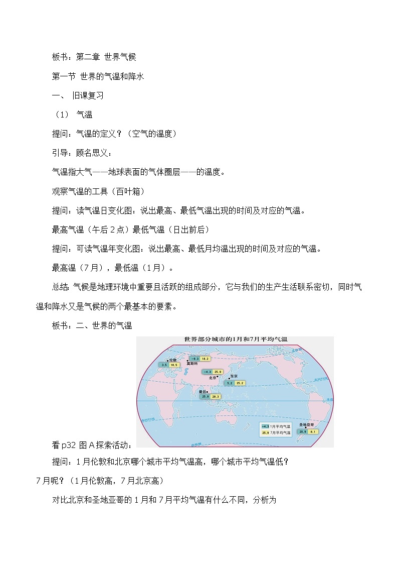 2.1 世界的气候和降水（教学设计）-2022-2023学年八年级地理上册同步备课系列（中图版）02