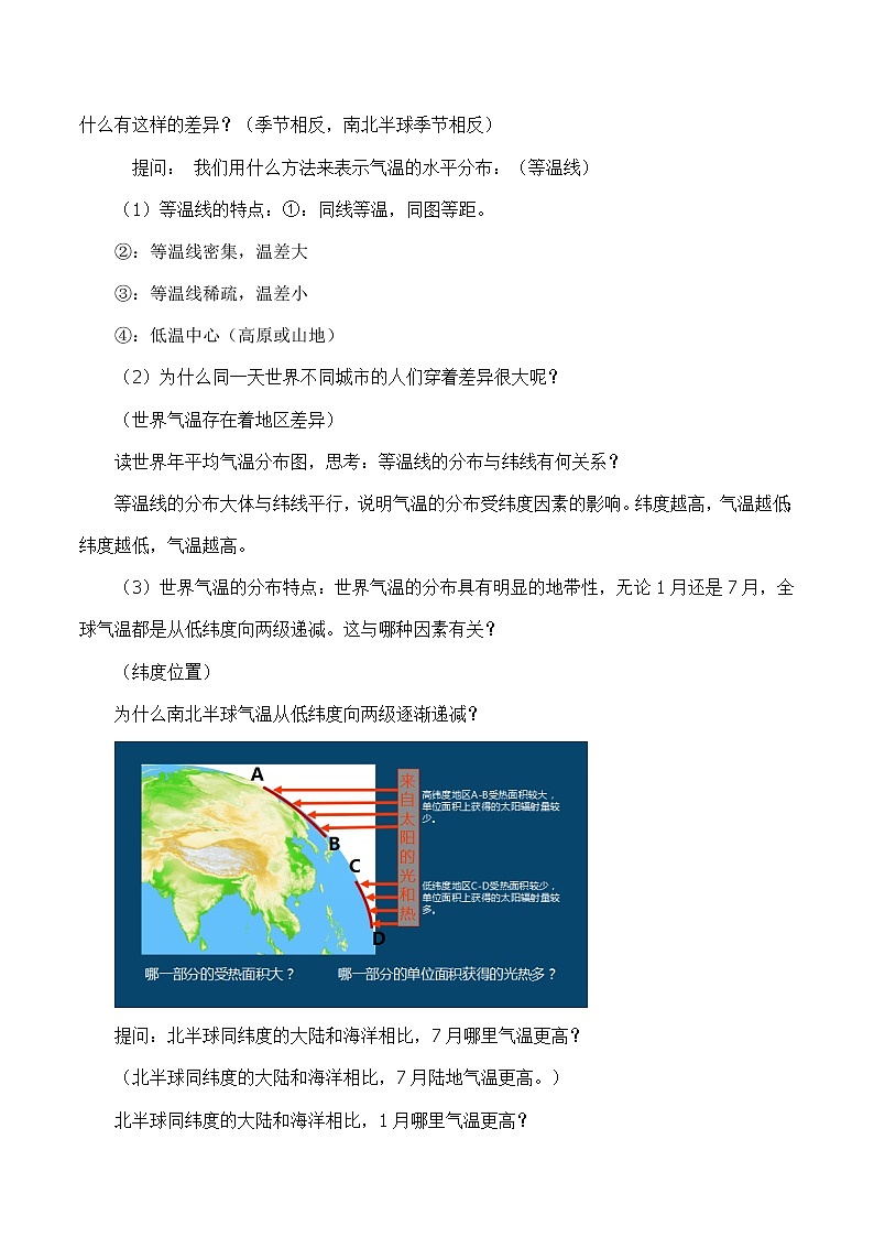 2.1 世界的气候和降水（教学设计）-2022-2023学年八年级地理上册同步备课系列（中图版）03