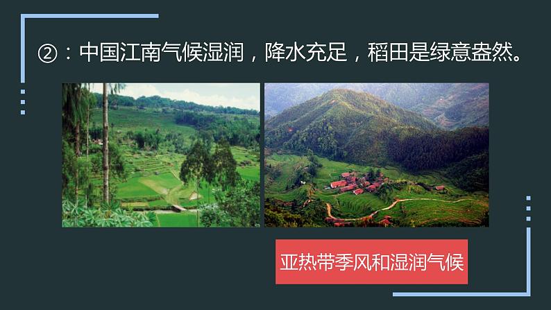 2.2.1 世界的气候类型（课件）-2022-2023学年八年级地理上册同步备课系列（中图版）第8页