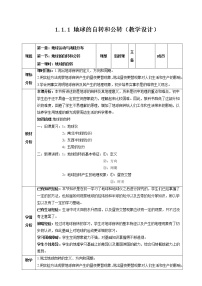 中图版八年级上册第一节 地球的自转与公转教案及反思