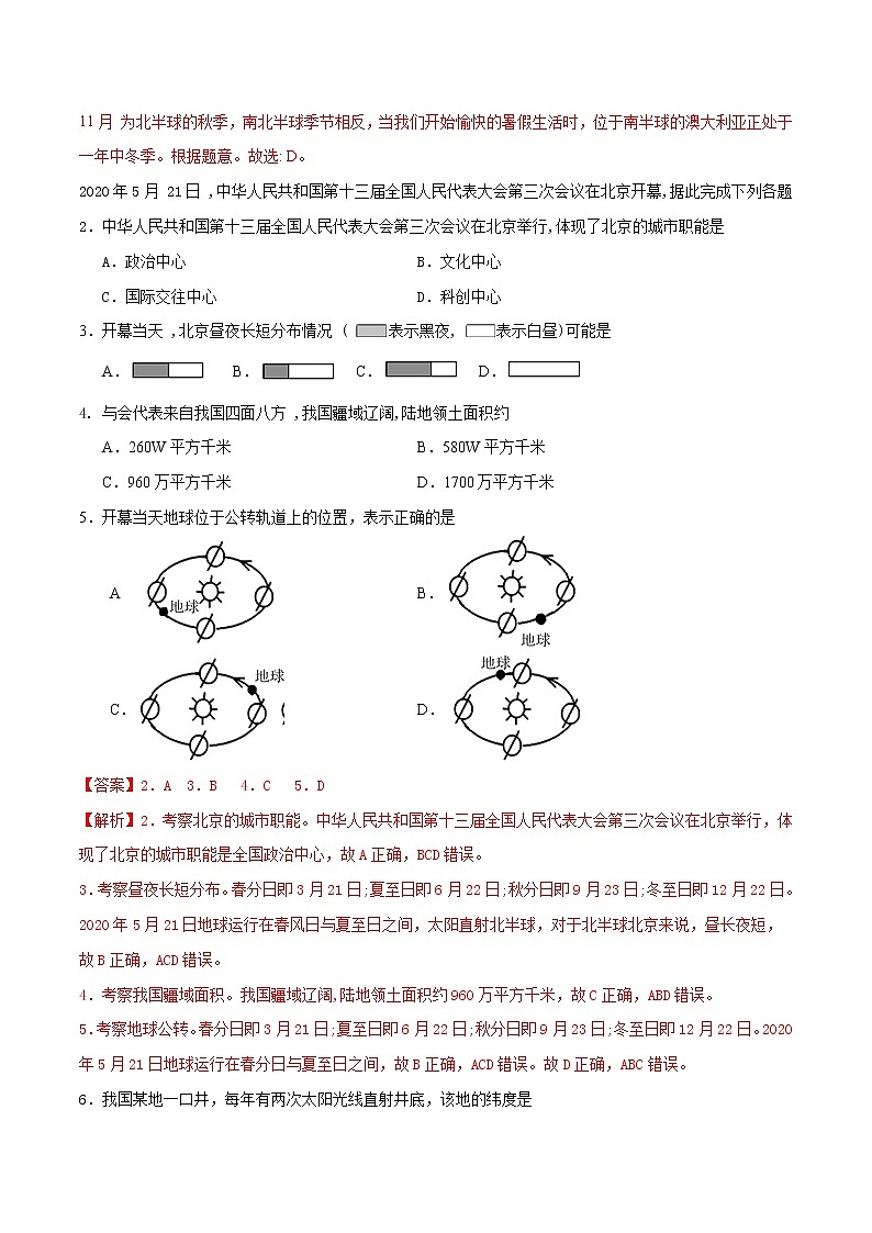 1.1.2 地球的自转和公转（达标训练）-2022-2023学年八年级地理上册同步备课系列（中图版）02
