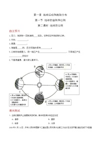 初中第二节 海陆分布练习