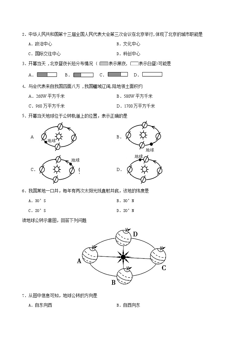 1.1.2 地球的自转和公转（达标训练）-2022-2023学年八年级地理上册同步备课系列（中图版）02