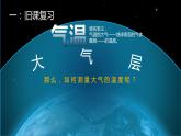 2.1 世界的气候和降水（课件）-2022-2023学年八年级地理上册同步备课系列（中图版）