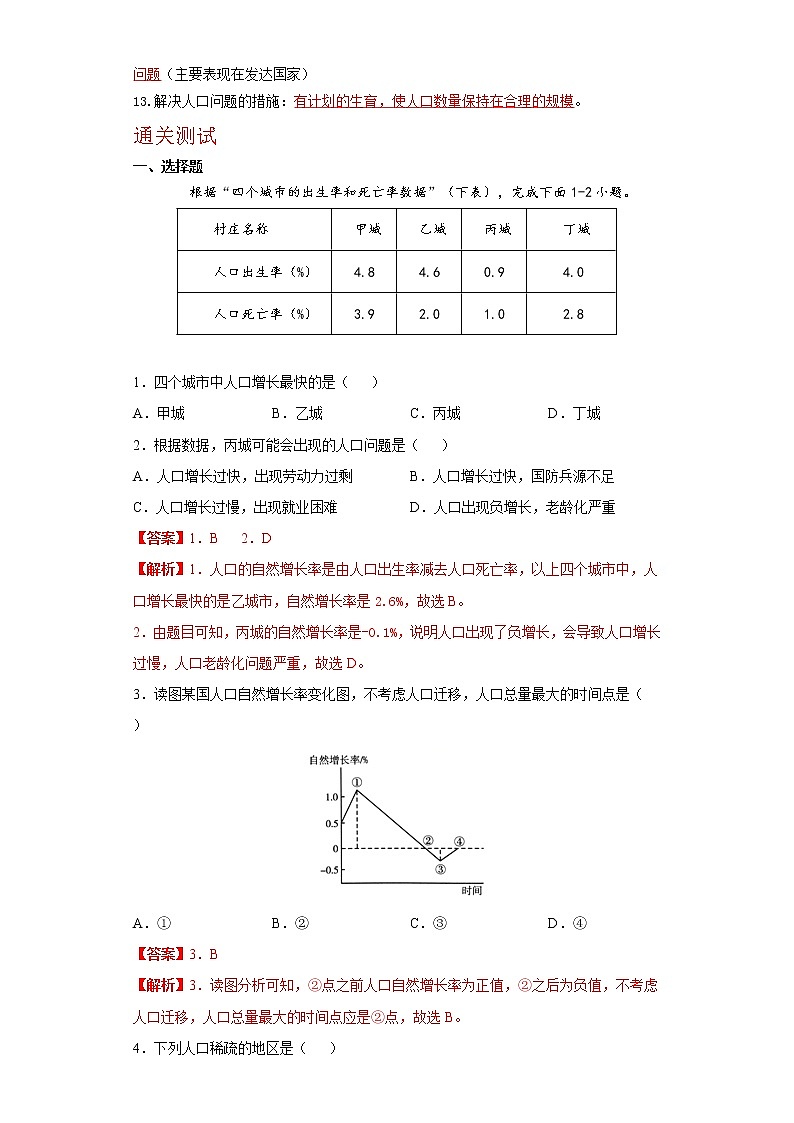 3.1人种和人口（达标训练）-2022-2023学年八年级地理上册同步备课系列（中图版）02