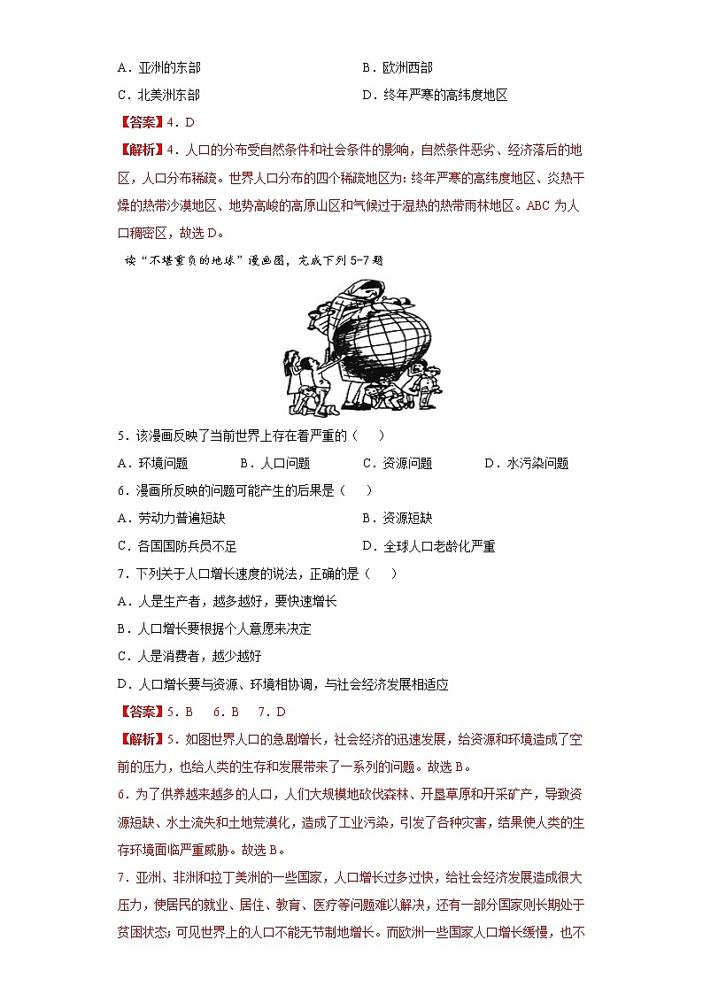 3.1人种和人口（达标训练）-2022-2023学年八年级地理上册同步备课系列（中图版）03