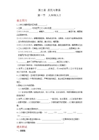 初中地理中图版八年级上册第三章 居民与聚落第一节 人种与人口课堂检测