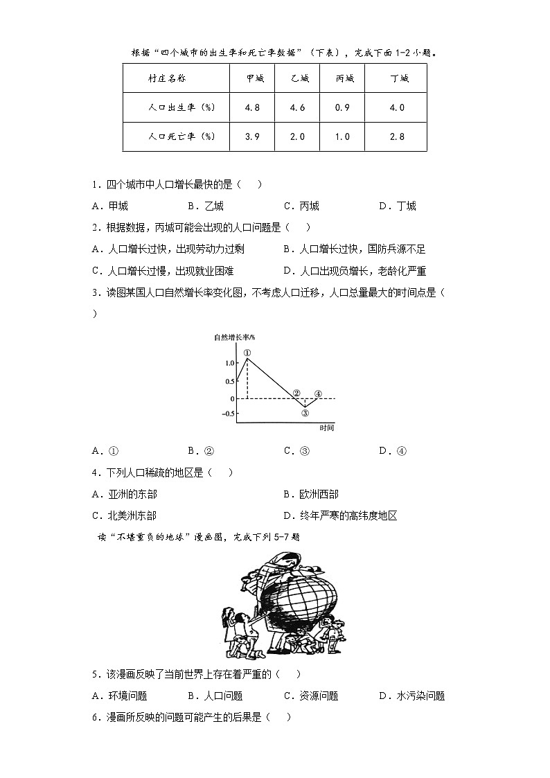 3.1人种和人口（达标训练）-2022-2023学年八年级地理上册同步备课系列（中图版）02