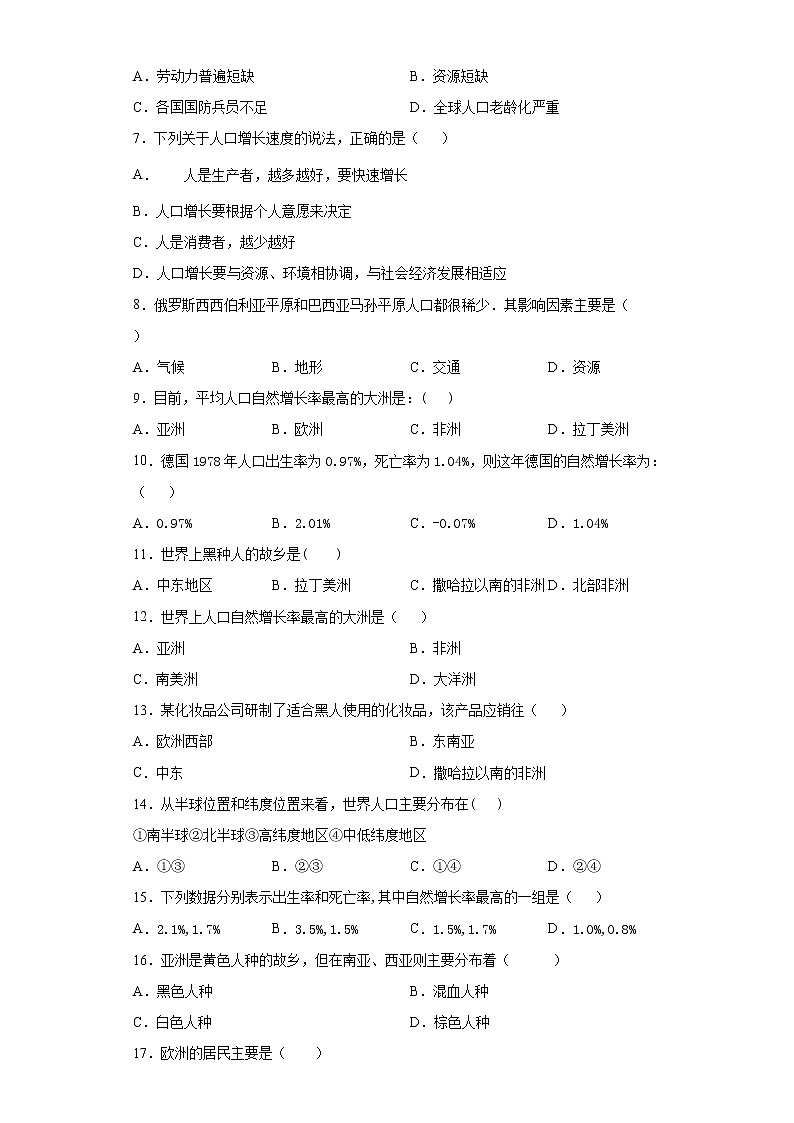 3.1人种和人口（达标训练）-2022-2023学年八年级地理上册同步备课系列（中图版）03