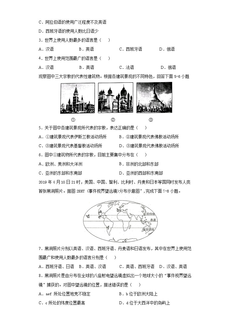 3.2语言和宗教（达标训练）-2022-2023学年八年级地理上册同步备课系列（中图版）02