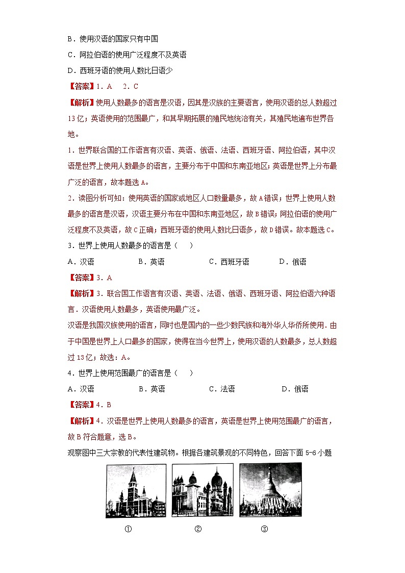 3.2语言和宗教（达标训练）-2022-2023学年八年级地理上册同步备课系列（中图版）02
