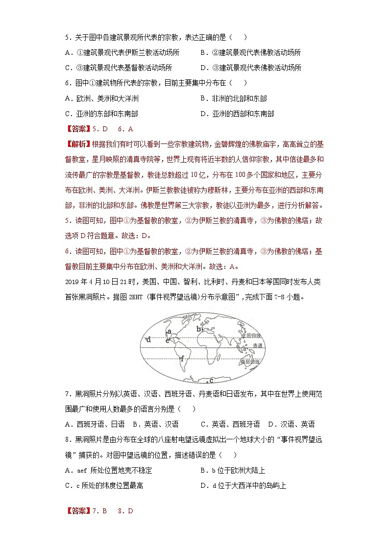 3.2语言和宗教（达标训练）-2022-2023学年八年级地理上册同步备课系列（中图版）03