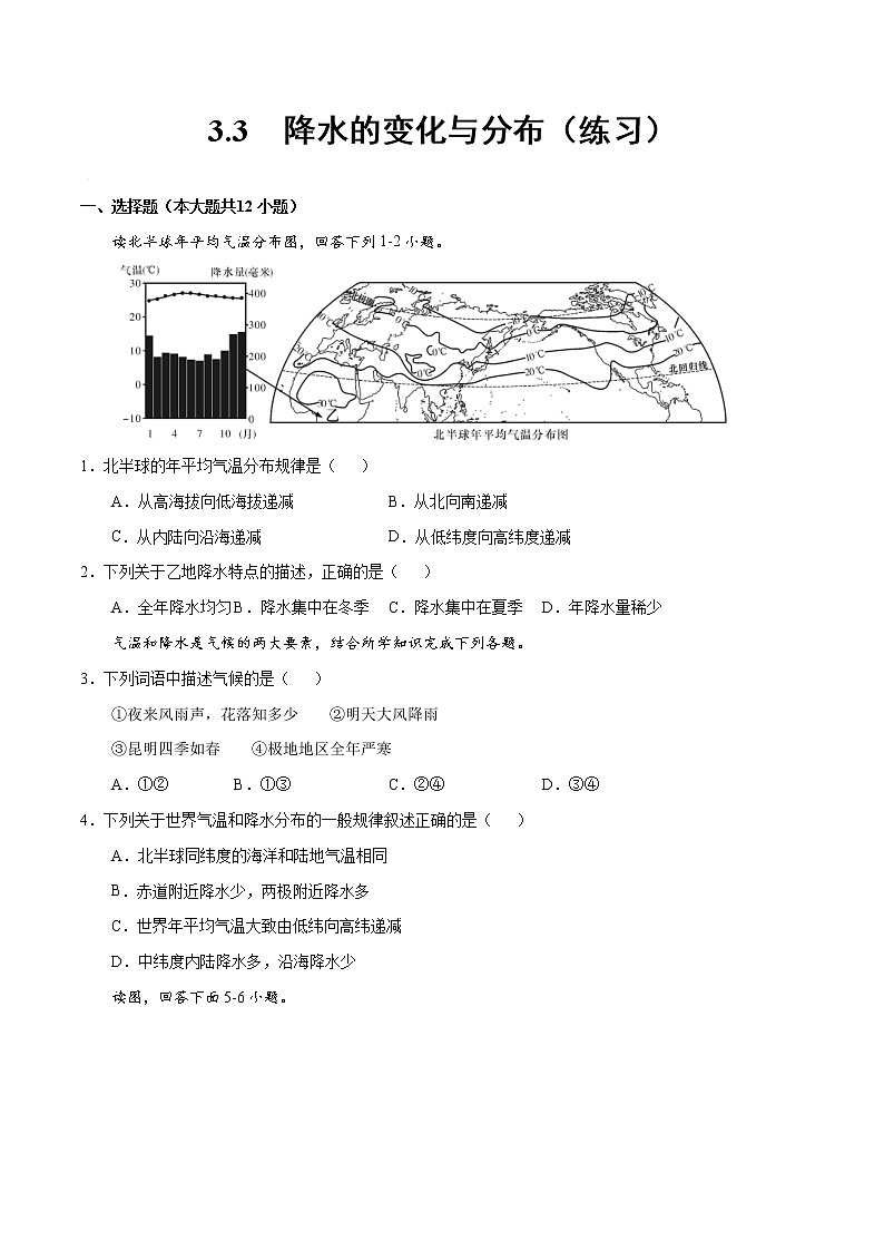 3.3降水的变化和分布-2022-2023学年七年级地理上册同步备课系列（人教版） 课件练习01