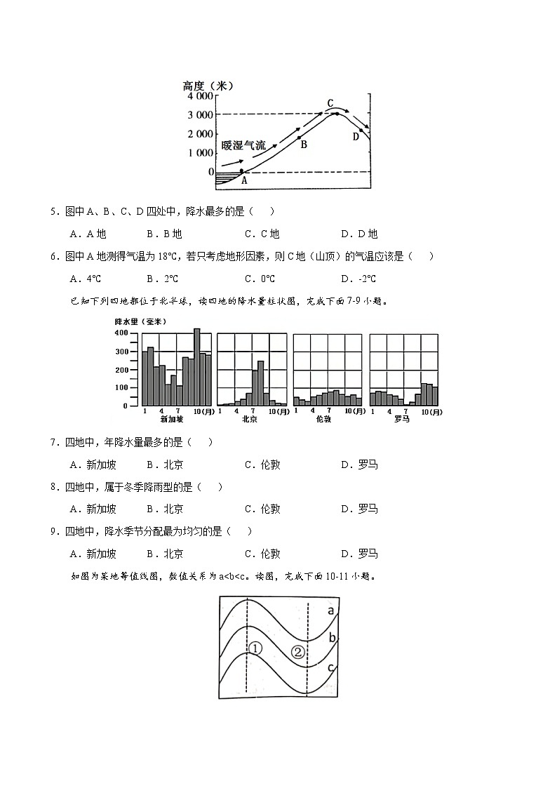 3.3降水的变化和分布-2022-2023学年七年级地理上册同步备课系列（人教版） 课件练习02