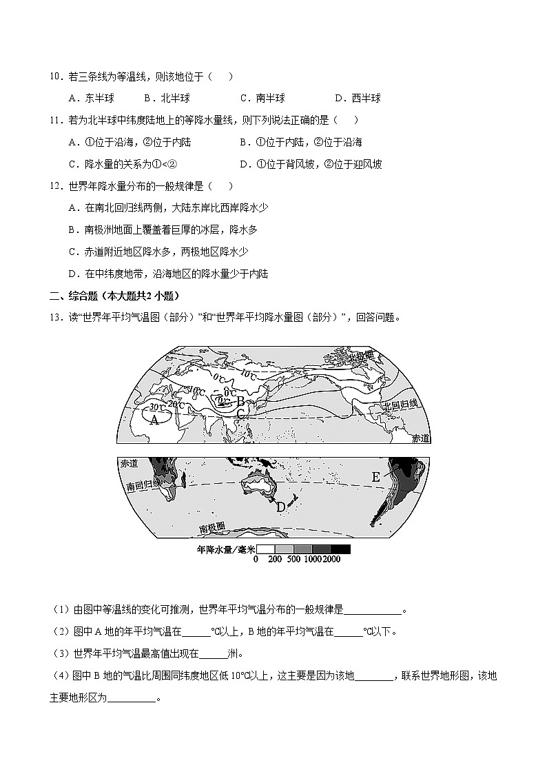 3.3降水的变化和分布-2022-2023学年七年级地理上册同步备课系列（人教版） 课件练习03