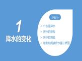 3.3降水的变化和分布-2022-2023学年七年级地理上册同步备课系列（人教版） 课件练习