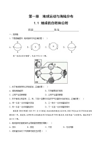 初中地理中图版七年级上册第一节 地球和地球仪同步练习题