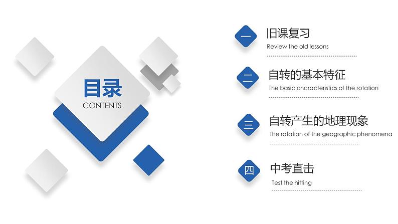 1.1地球的自转（第1课时）（精品课件）-2022-2023学年八年级地理上册同步备课系列（中图版）02