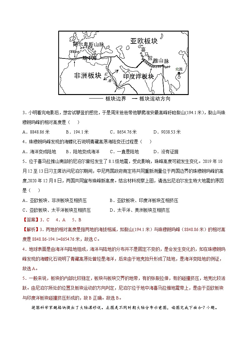 1.3  海陆变迁（精选练习）-2022-2023学年八年级地理上册同步备课系列（中图版）02