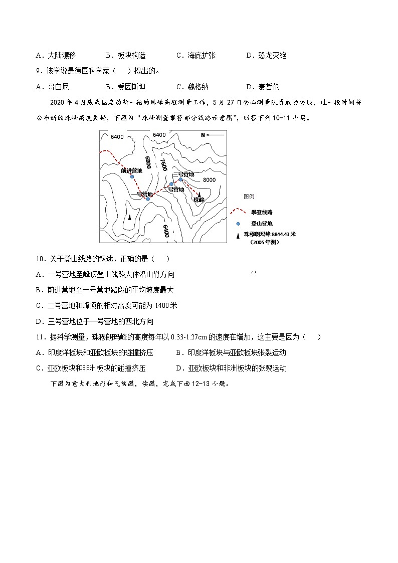 1.3  海陆变迁（精选练习）-2022-2023学年八年级地理上册同步备课系列（中图版）03