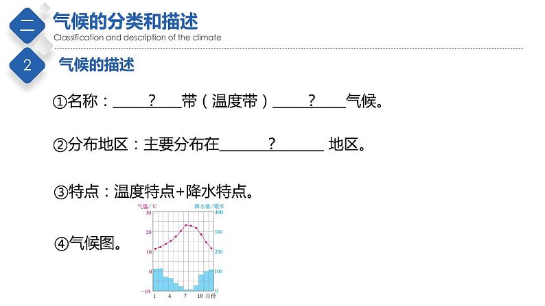 2.2  世界的气候类型（第一课时）第8页