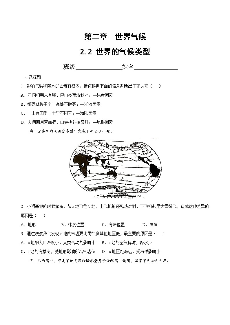 2.2  世界的气候类型（精选练习）（原卷版）第1页