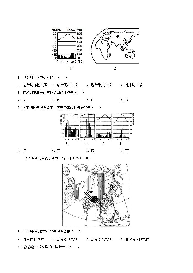 2.2  世界的气候类型（精选练习）（原卷版）第2页