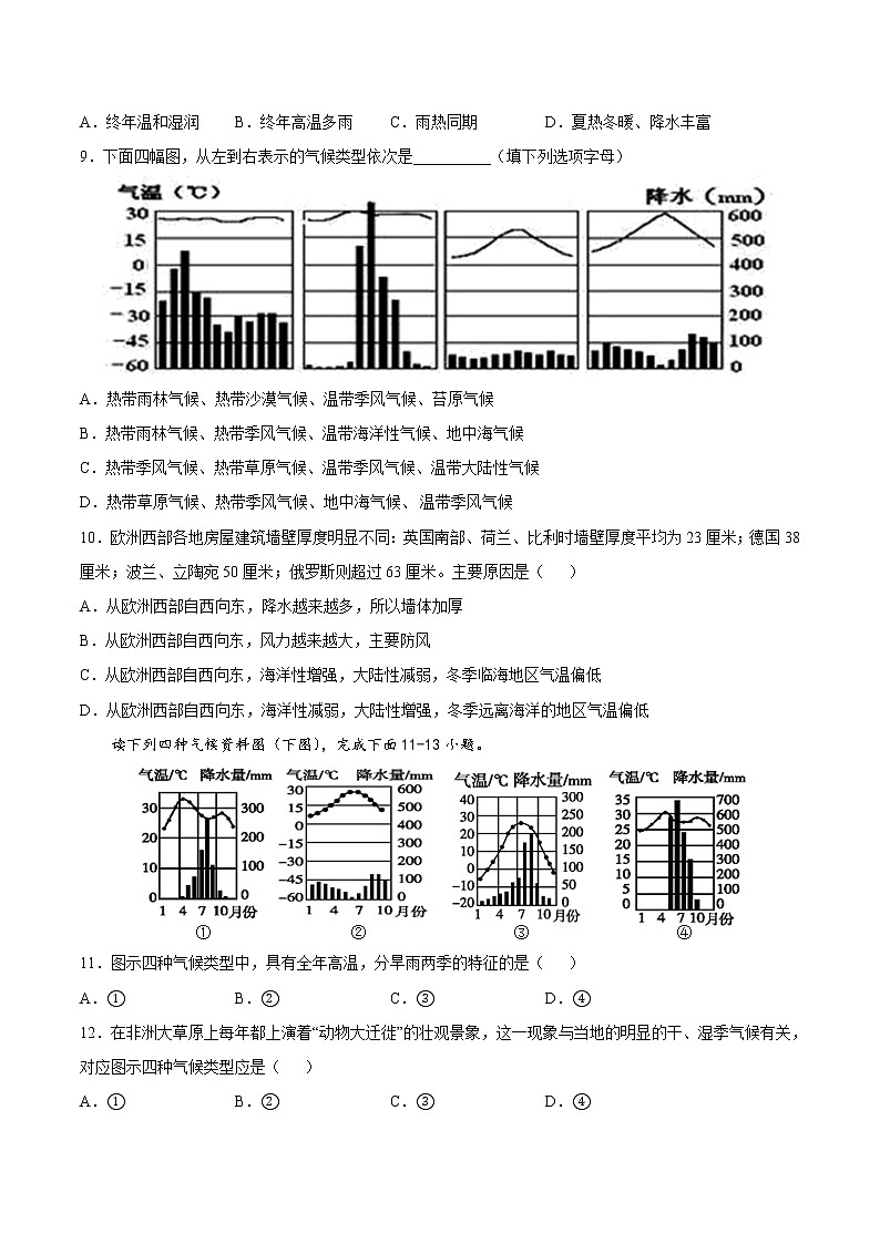 2.2  世界的气候类型（精选练习）（原卷版）第3页