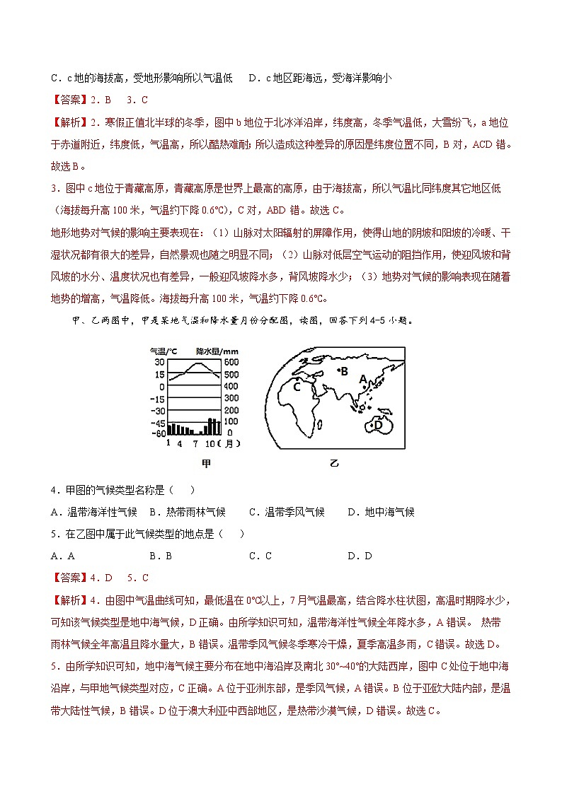 2.2  世界的气候类型（精选练习）（解析版）第2页