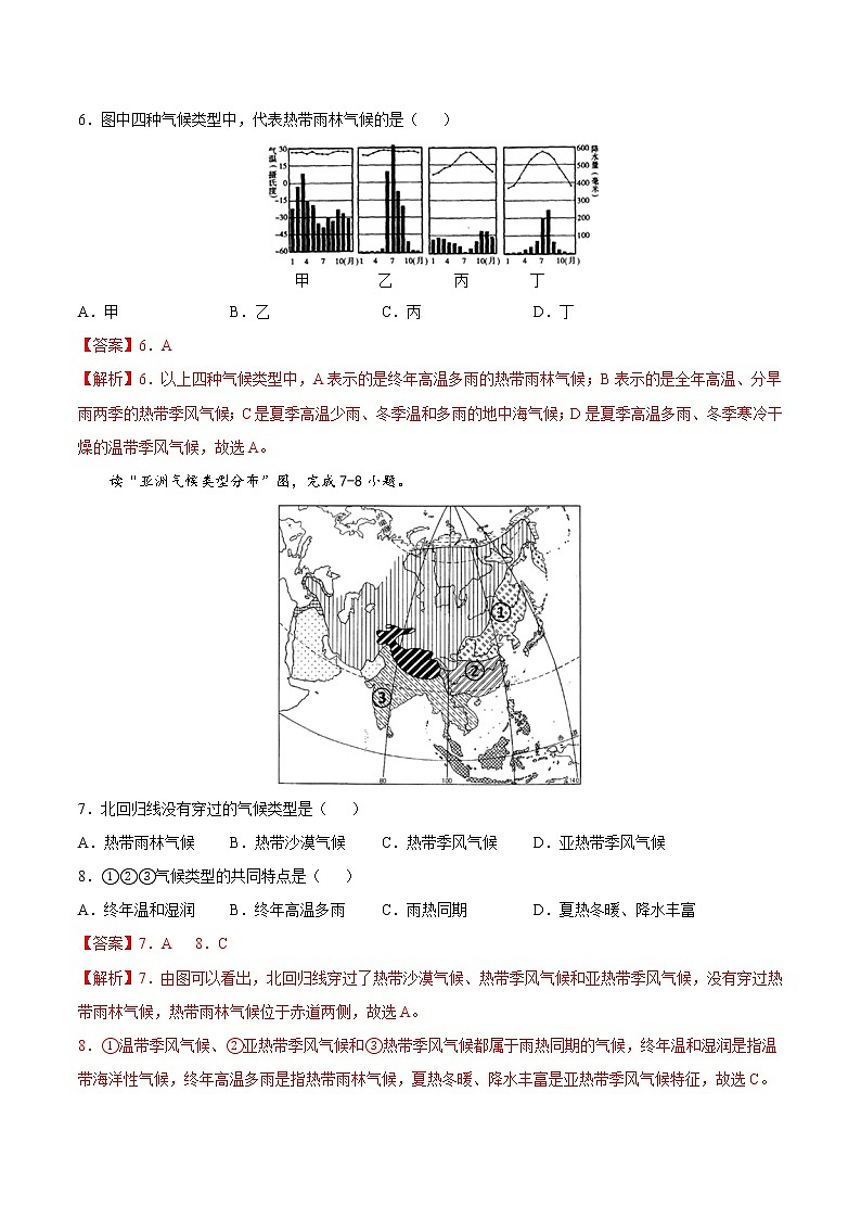 2.2  世界的气候类型（精选练习）（解析版）第3页