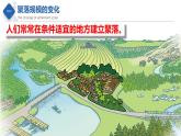 3.4  聚落發(fā)展與景觀變化（精品課件）-2022-2023學(xué)年八年級地理上冊同步備課系列（中圖版）