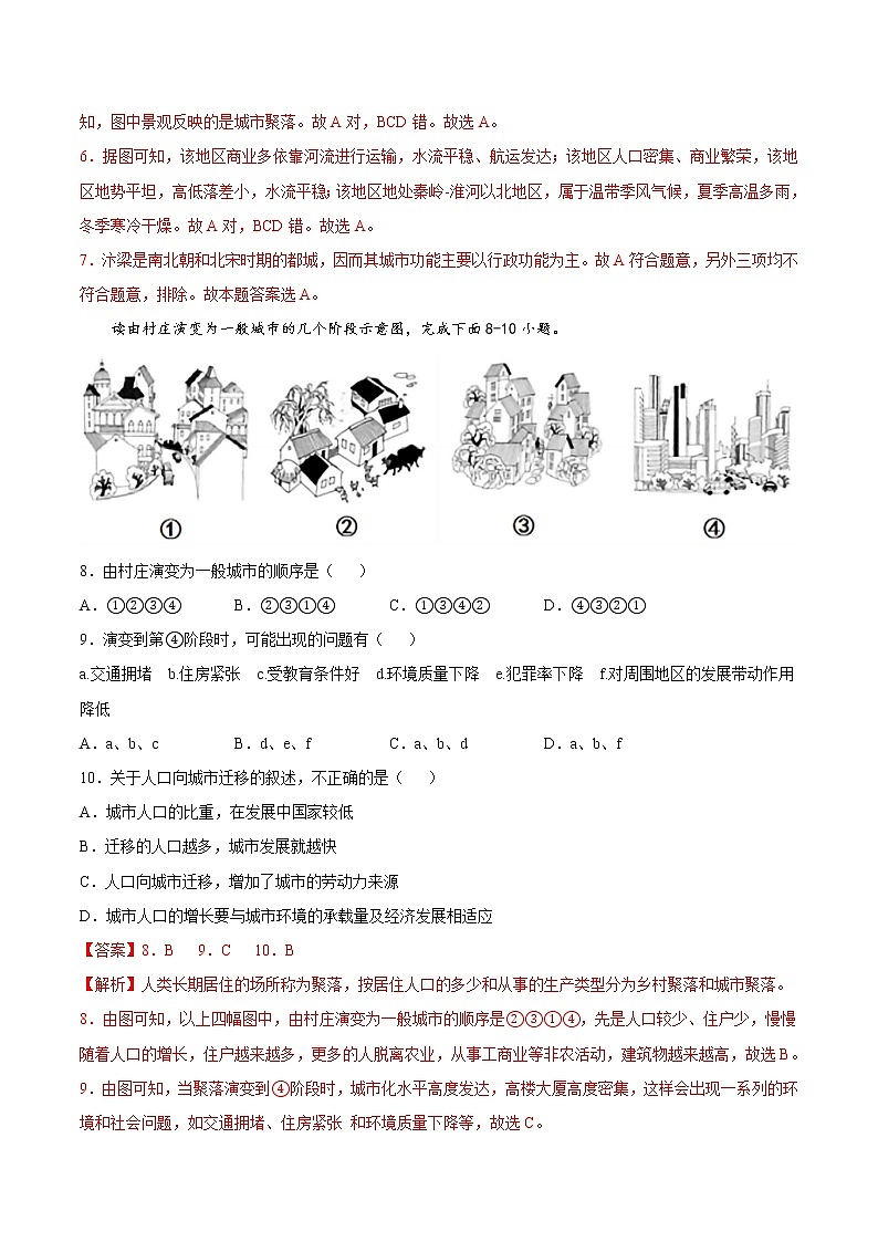3.4  聚落发展与景观变化（精选练习）-2022-2023学年八年级地理上册同步备课系列（中图版）03