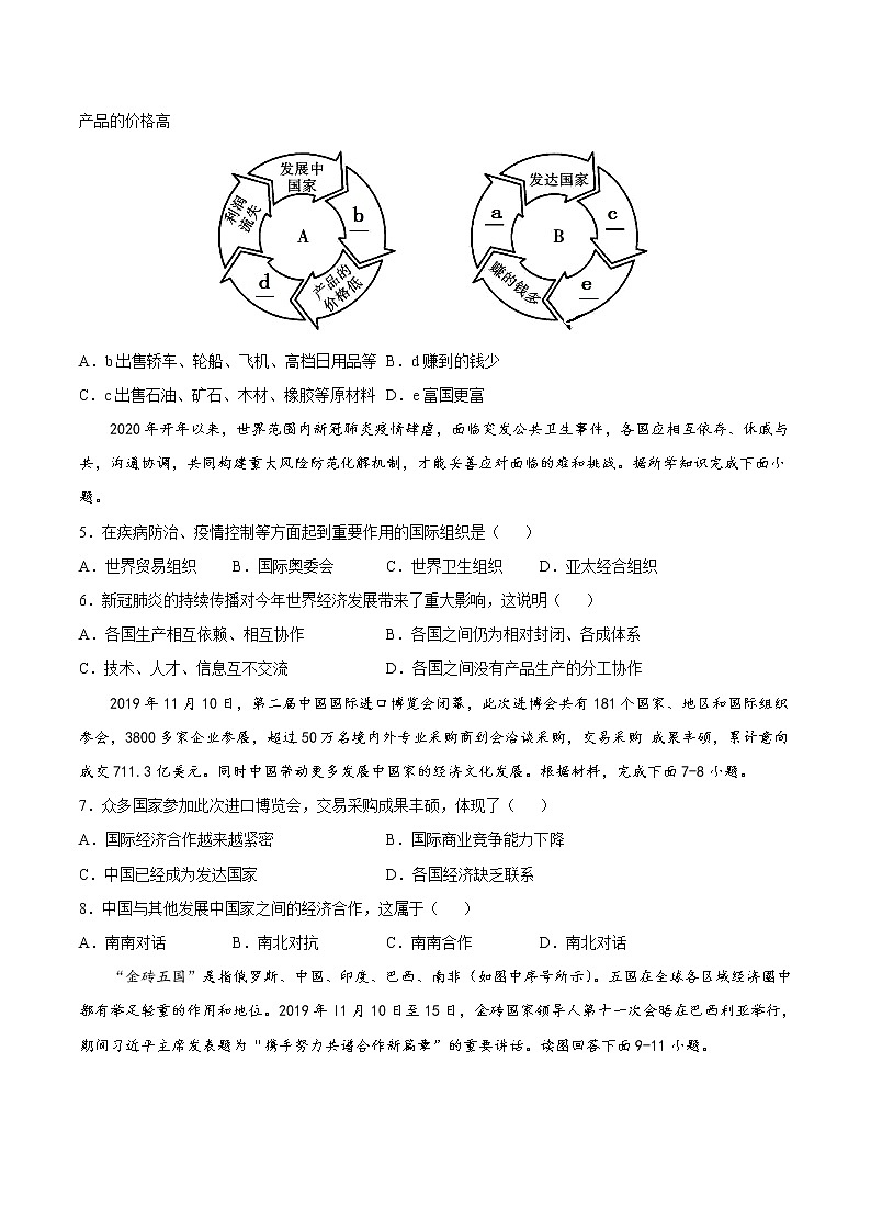 4.2  国家经济合作（精选练习）（原卷版）第2页