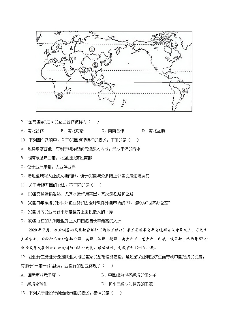 4.2  国家经济合作（精选练习）（原卷版）第3页