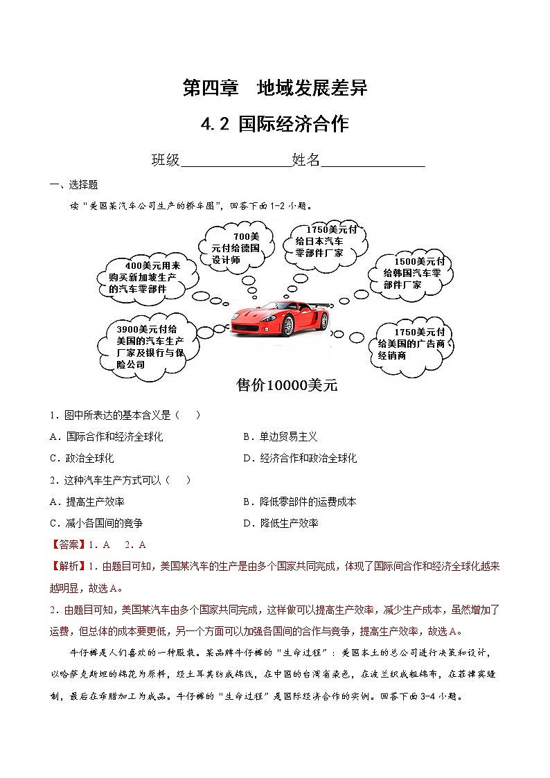 4.2  国家经济合作（精选练习）（解析版）第1页