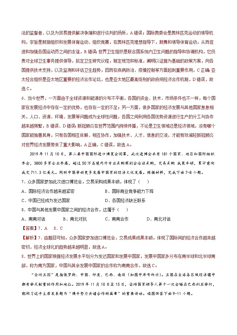 4.2  国家经济合作（精选练习）（解析版）第3页