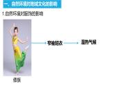 4.4繁荣地方特色文化（精品课件）-2022-2023学年八年级商务星球版地理上册同步备课系列