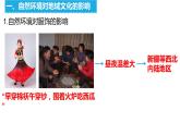 4.4繁荣地方特色文化（精品课件）-2022-2023学年八年级商务星球版地理上册同步备课系列