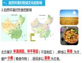 4.4繁荣地方特色文化（精品课件）-2022-2023学年八年级商务星球版地理上册同步备课系列