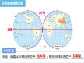 1.1辽阔的疆域（精品课件）-2022-2023学年八年级商务星球版地理上册同步备课系列