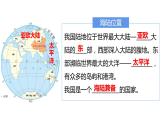 1.1辽阔的疆域（精品课件）-2022-2023学年八年级商务星球版地理上册同步备课系列