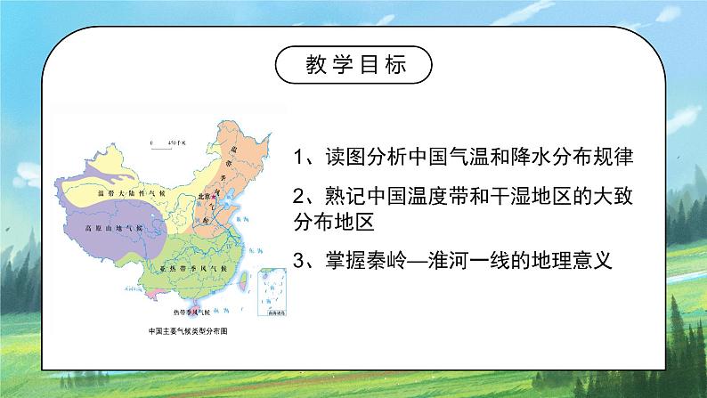 2.2《气候》第一课时课件PPT+教学设计02